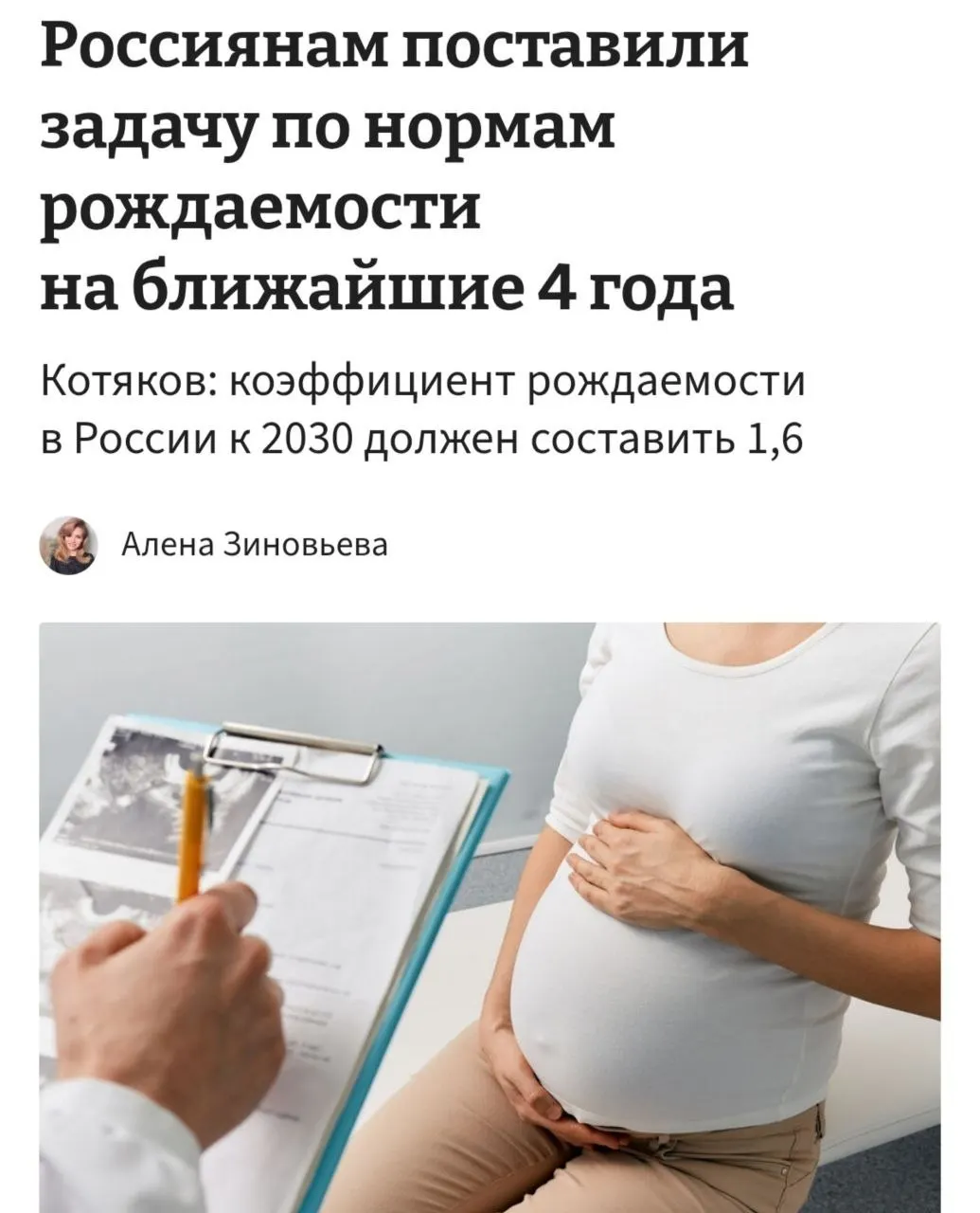 Министр труда и соцзащиты заявил, что для повышения коэффициента рождаемости с примерно 1,37 до 1,6 к 2030 году женщинам в среднем нужно иметь по 3–4 ребёнка и «принципиально сломить» тренды отказа от детей.