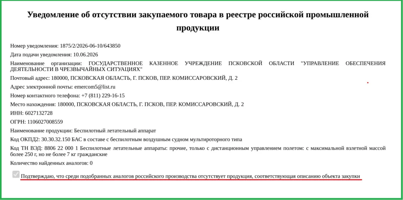 Минпромторг разрешил регионам покупать иностранные БПЛА из‑за отсутствия российских аналогов; дроны передадут Управлению по чрезвычайным ситуациям.