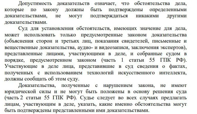 Пленум ВС указал, что участники гражданских дел обязаны сообщать, если представили сведения, полученные с помощью искусственного интеллекта. Адвокат отмечает необходимость зеркальной маркировки и для материалов, подготовленных судом.