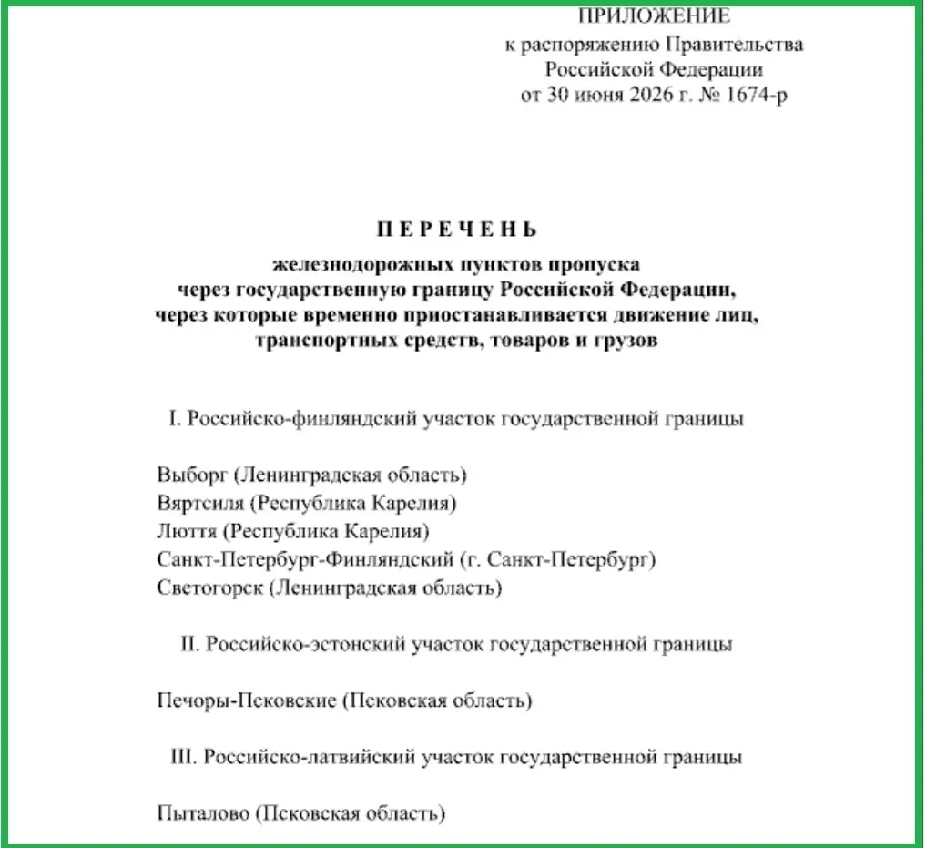 Ограничения затронули пассажиров, транспорт и грузовые перевозки через железнодорожные переходы в Печорах и Пыталово, а также на участках границы Ленинградской области и Карелии.