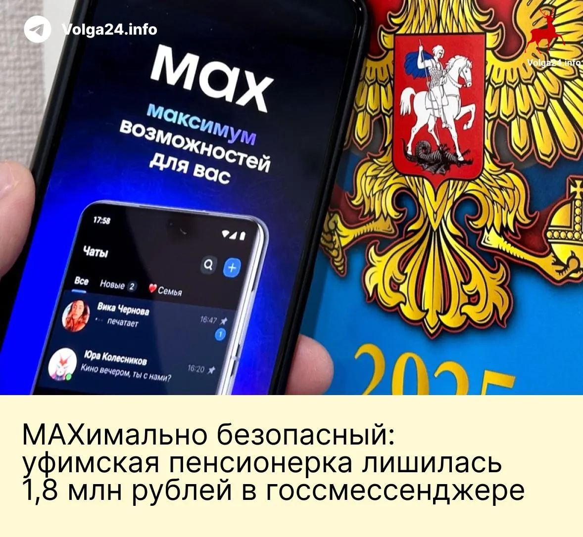 В Уфе женщина потеряла все сбережения после серии звонков и переписки в «защищённом» мессенджере: злоумышленники, выдавая себя за сотрудников госорганов, убедили её перевести деньги на «безопасные» счета.