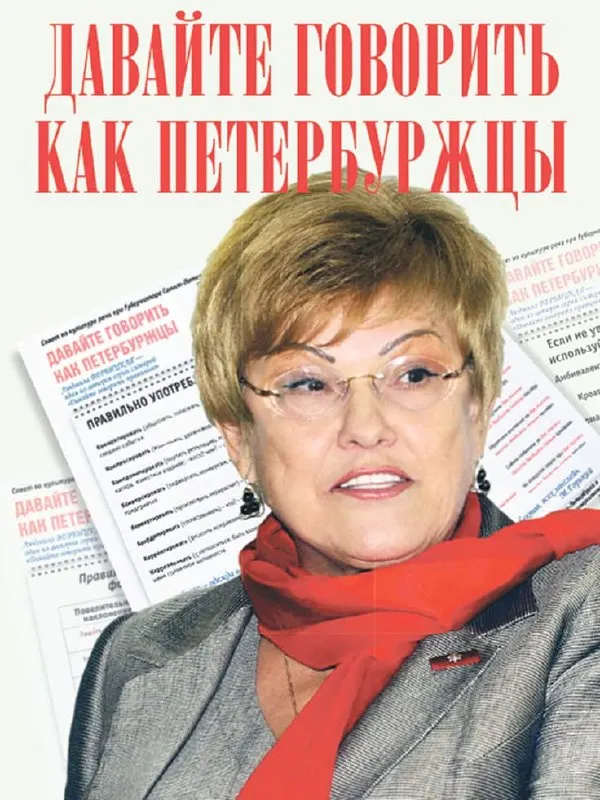 В Санкт‑Петербурге прошли памятные мероприятия в честь 90‑летия филолога Людмилы Вербицкой: открыли бульвар и мемориальную доску, объявили международную премию и провели публичные акции и тесты по русскому языку.