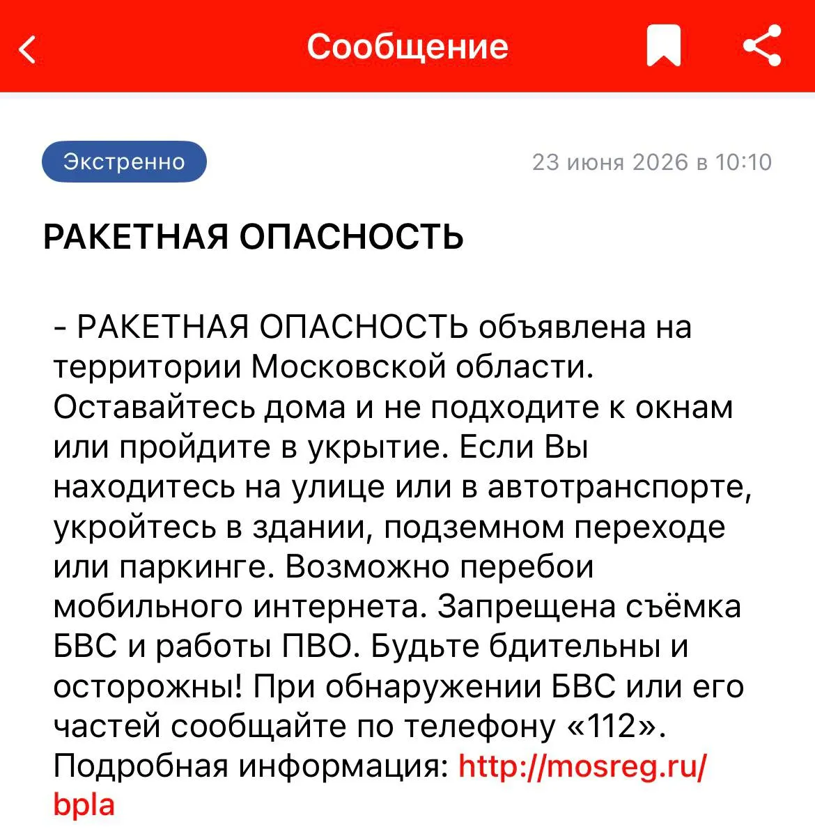 В нескольких регионах объявлены предупреждения о ракетной угрозе: жителям рекомендовано укрыться, в ряде аэропортов введены ограничения на приём и выпуск воздушных судов.