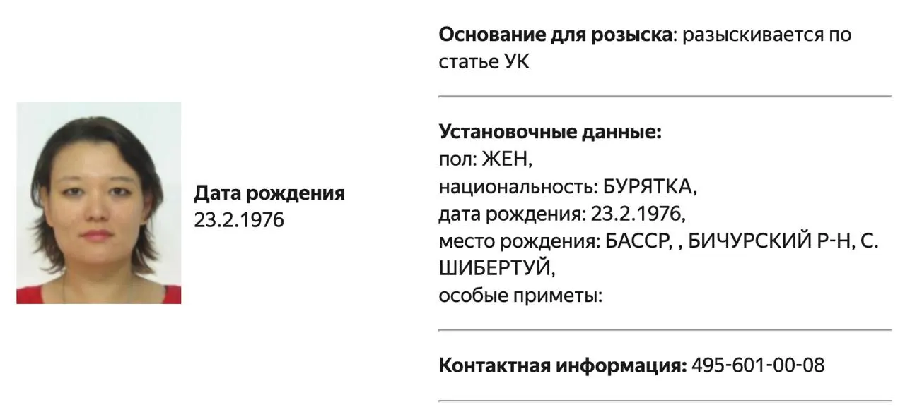 Бывшую муниципальную депутатку и главу Free Russia Foundation включили в списки «террористов и экстремистов», затем их объявили в розыск; в карточках указан один и тот же телефон, связанный с отделом полиции САО Москвы.