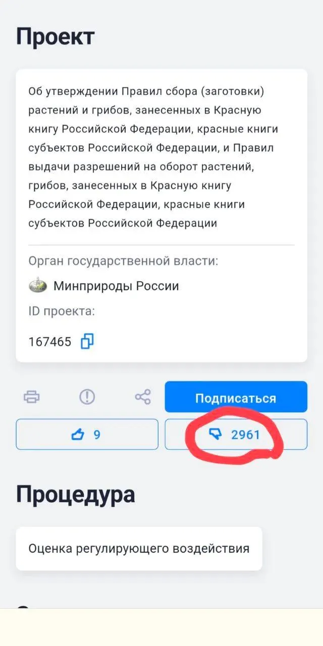 Новые правила позволяют пересаживать и собирать охраняемые виды при необходимости освободить землю для строительства и других работ. Экологи считают, что пересадки станут способом снимать препятствия для хозяйственной деятельности.