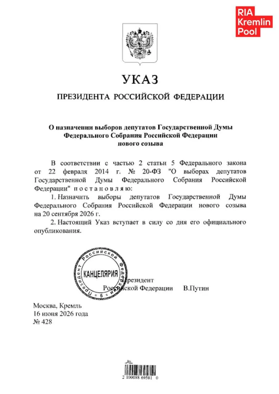 Указ вступил в силу: выборы пройдут 20 сентября с трёхдневным голосованием и применением дистанционного электронного голосования в ряде регионов. Наблюдатели предупреждают о рисках фальсификаций.