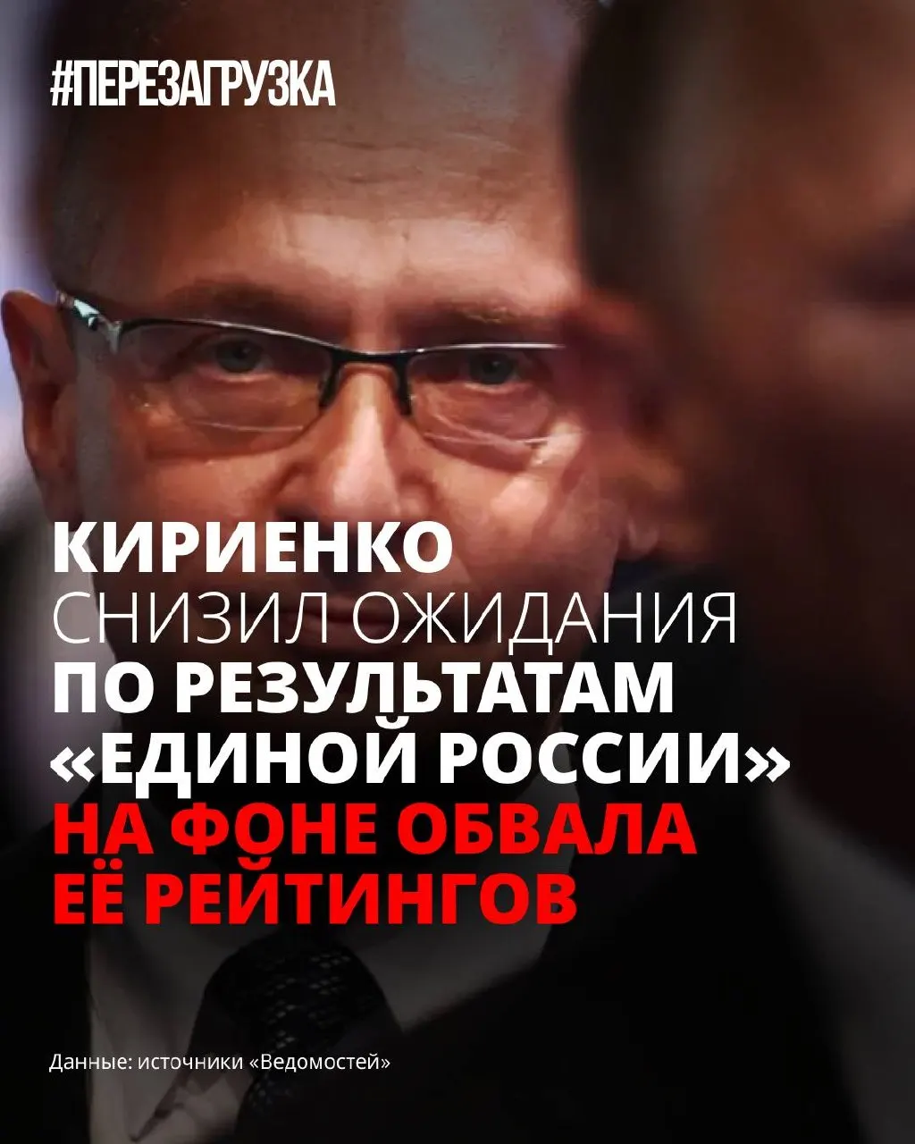 Падение поддержки партии вынуждает власть понижать прогнозы на выборах; у «Единой России» нет готовой программы, партия пытается «переупаковаться» и снизить тревожность электората.