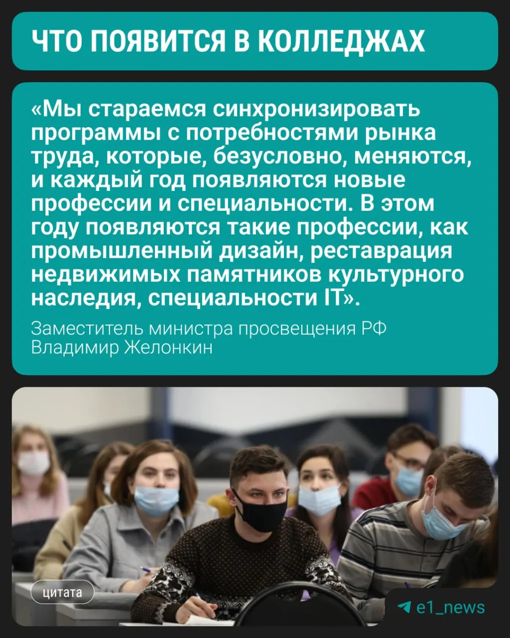 Студенты смогут с этого года обучаться по трём новым направлениям, сообщил заместитель министра просвещения Владимир Желонкин на полях ПМЭФ. При этом сохраняется спрос на медицинские и педагогические профессии и направления, связанные со строительством.