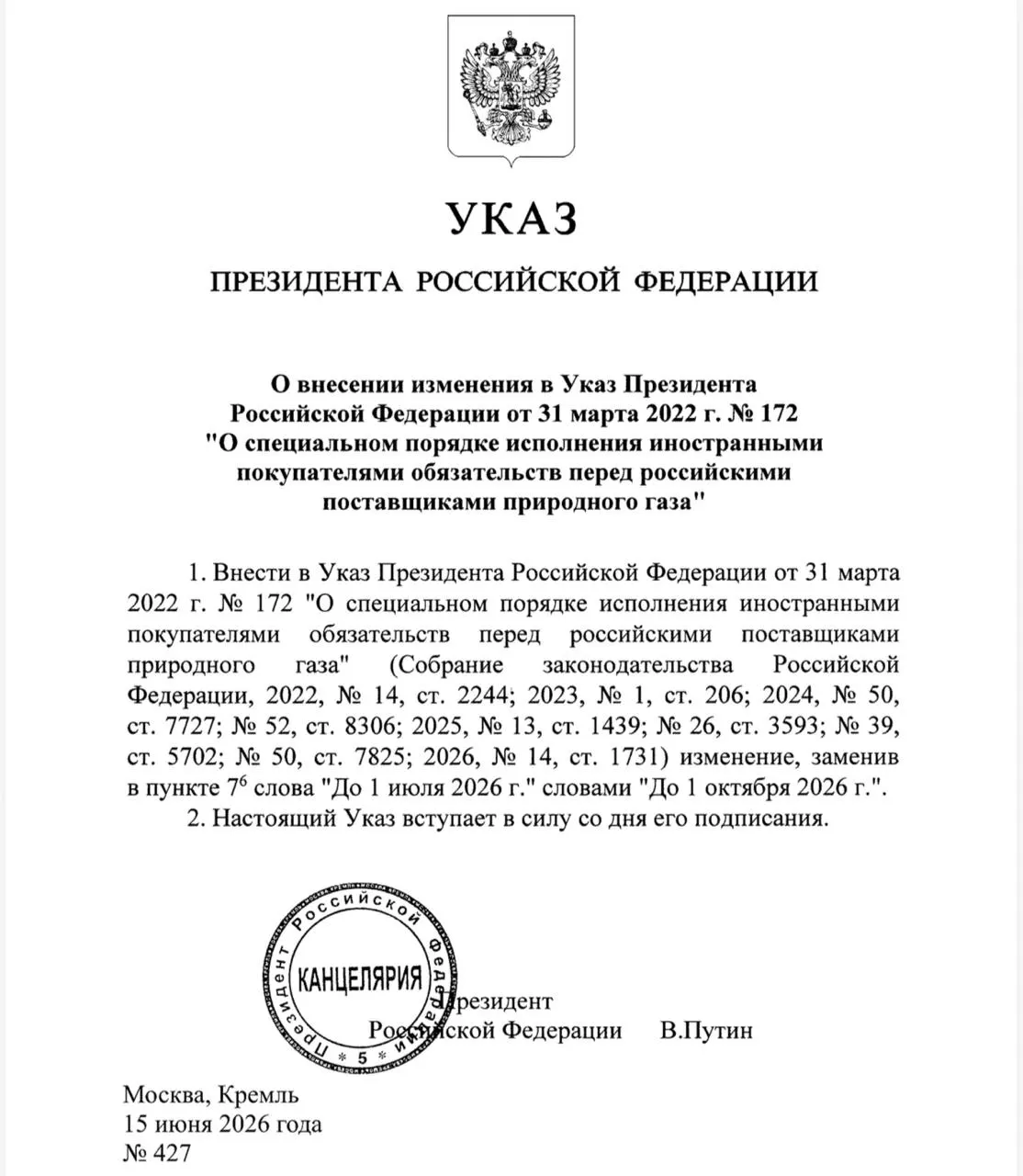 Иностранцам разрешили до 1 октября оплачивать российский газ не только через Газпромбанк — указ президента вступил в силу сегодня. Ранее расчёты в рублях вели преимущественно через ГПБ после введения санкций.
