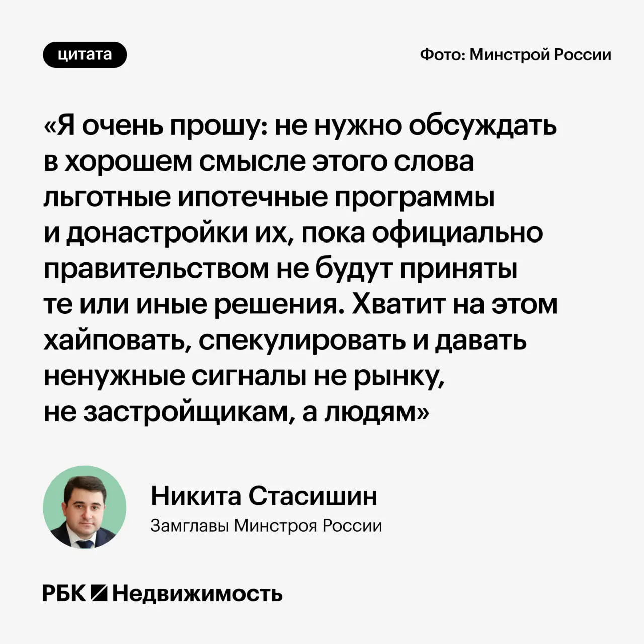 Замминистра строительства попросил дождаться официальных решений по параметрам льготной ипотеки и не делать преждевременных заявлений, которые могут ввести россиян в заблуждение.