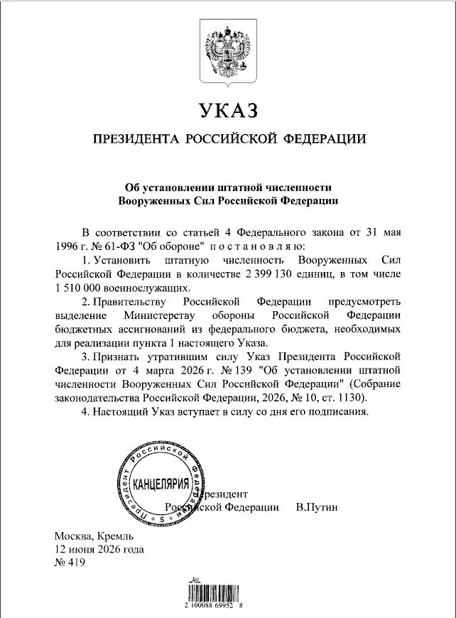 Указ президента устанавливает штатную численность Вооружённых сил РФ в 2 399 130 человек; в составе — 1 510 000 военнослужащих.