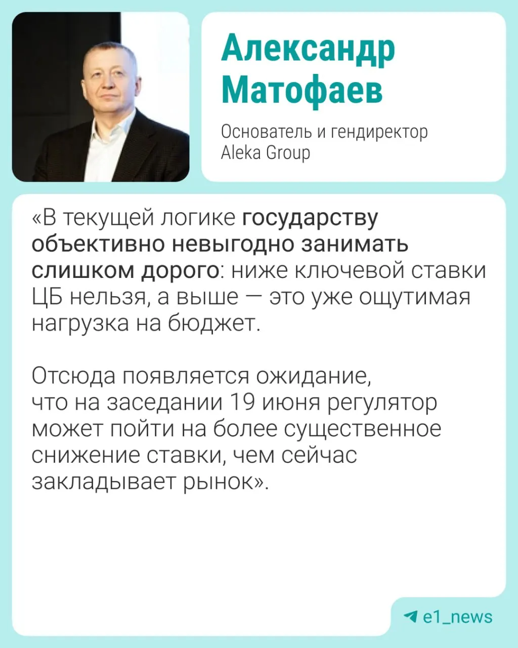 19 июня состоится заседание Центробанка. Эксперты оценивают вероятность понижения ключевой ставки на 0,5–1% и обсуждают возможные последствия для рубля, инфляции и рынка жилья.