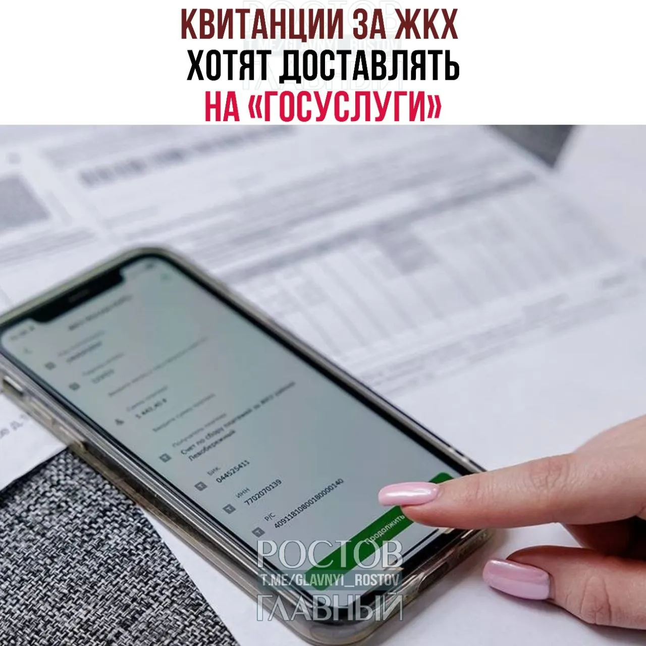 Законопроект предусматривает отправку платёжных документов через портал для зарегистрированных пользователей, которые не отказались от электронного формата.