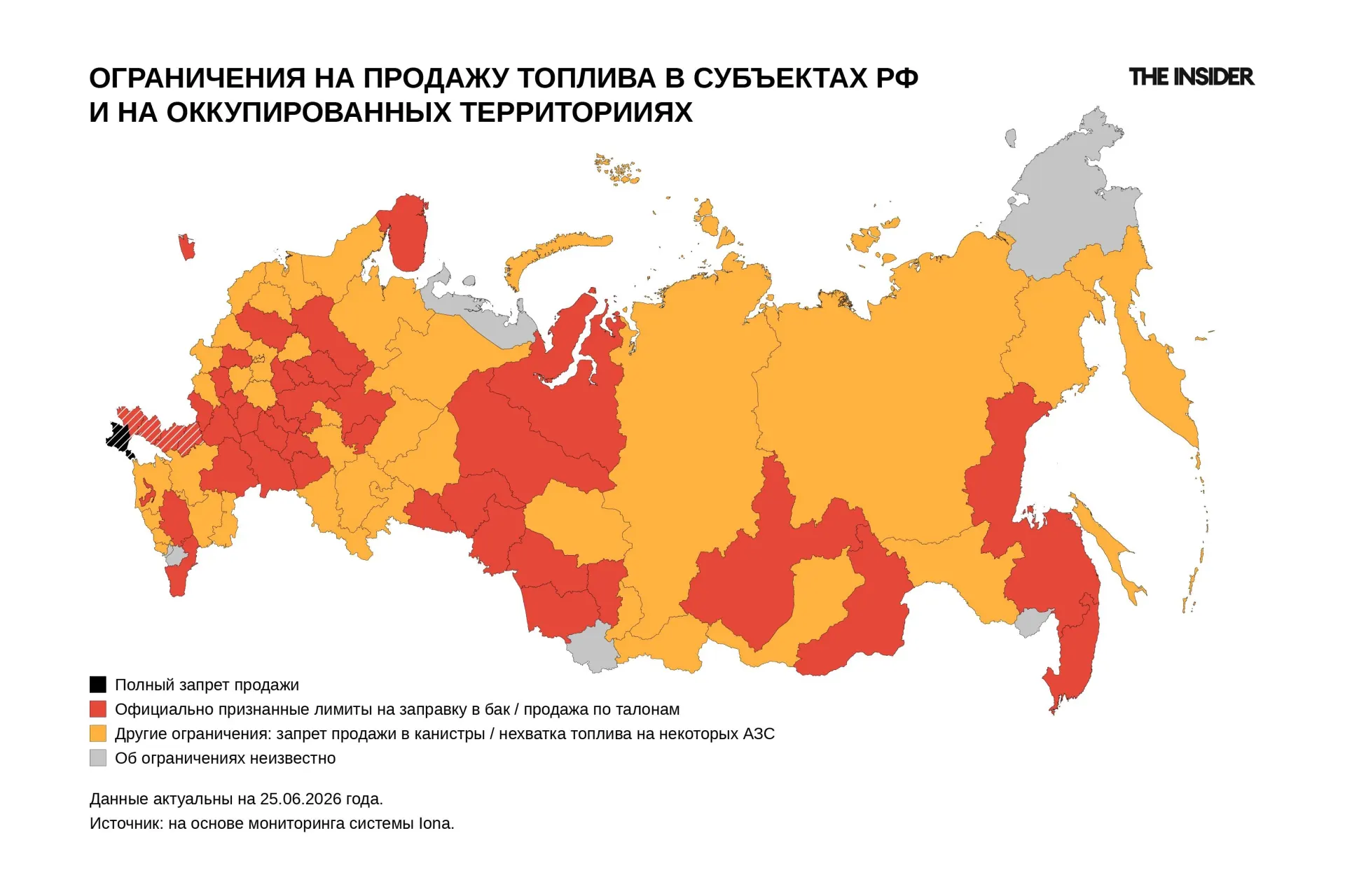 По состоянию на 25 июня официальные и локальные ограничения на продажу топлива действуют во множестве регионов РФ и на оккупированных территориях — от запретов на продажу в канистрах до жёстких лимитов по литражу.
