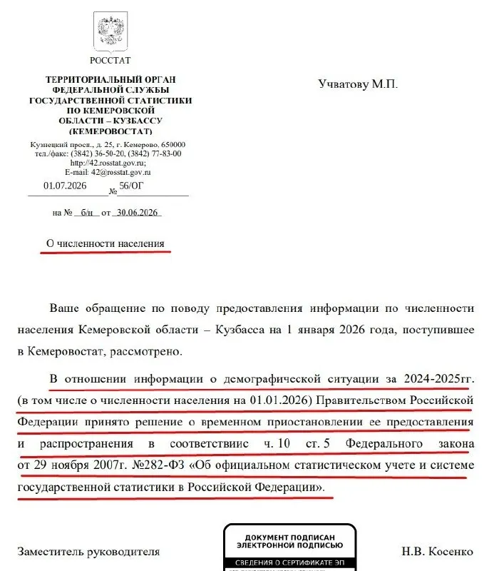 Официальные сведения о численности населения по регионам временно не публикуют на 2024–2025 годы — такое решение указано в ответе Кемеровостата по поручению правительства РФ.