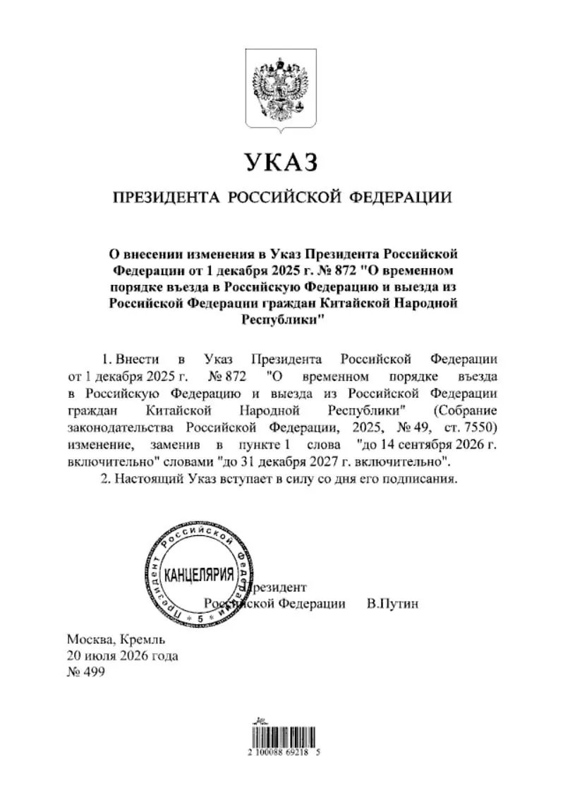 Указ о продлении безвизового режима для граждан Китая опубликован на портале нормативно-правовых актов.