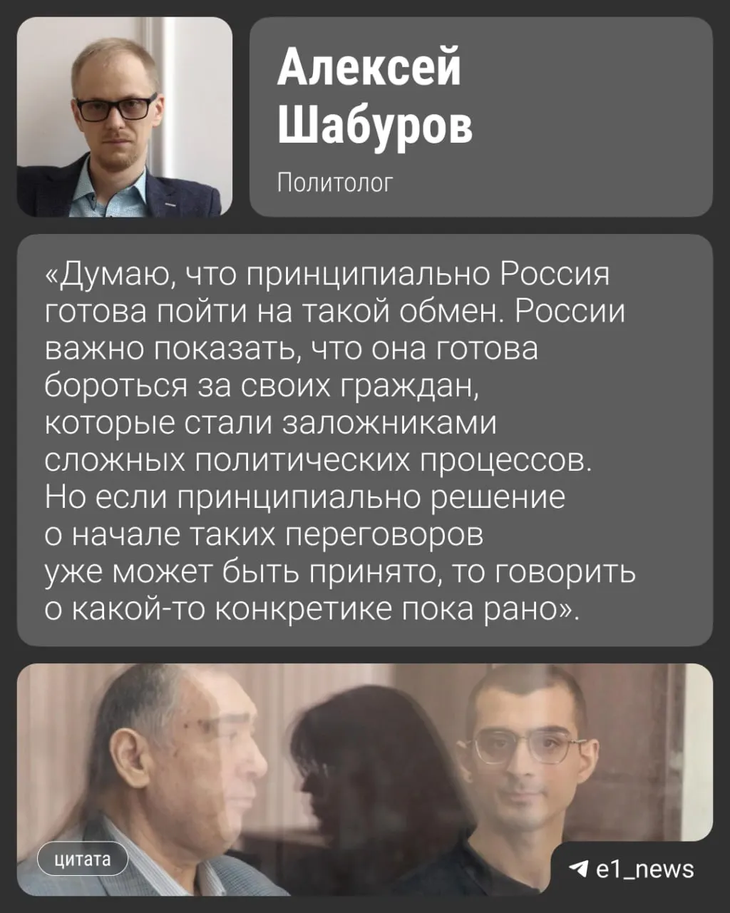 По данным собеседников, обмен одиннадцати осуждённых в Азербайджане может состояться уже в августе; среди задержанных — программист из Екатеринбурга.