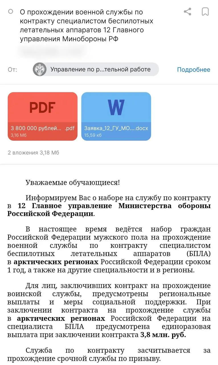 Администрация вуза разослала студентам письмо с предложением годового контракта: служба в арктических регионах, выплата от Минобороны 3,8 млн рублей и стипендия в 50 тыс. Правозащитники предупреждают о рисках принуждения и отправке не в профильные части.