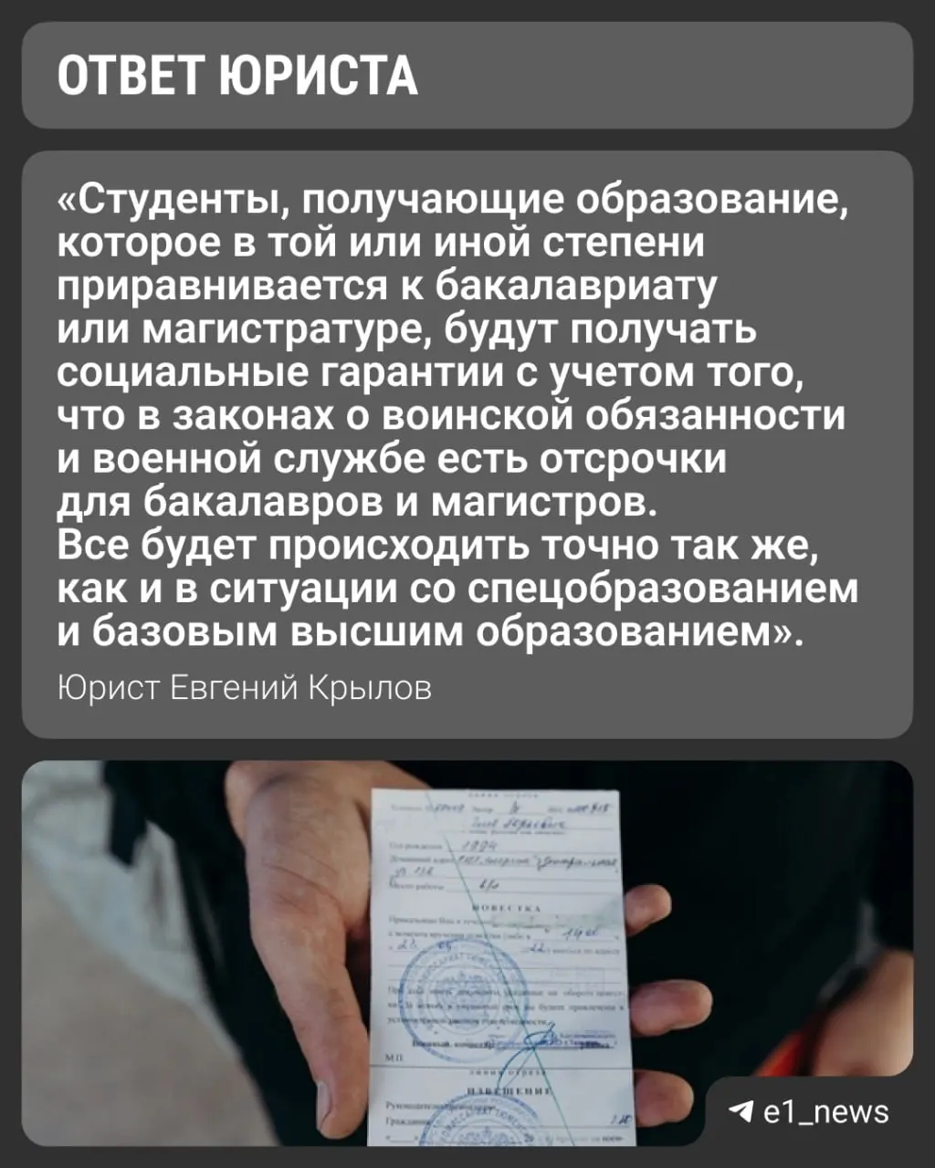 Вузы переходят на уровни базового и специализированного высшего образования. При поступлении на специализированное высшее (ранее — в магистратуру) при очной форме обучения обычно сохраняется отсрочка: университеты выдают справки для военкоматов с указанием формы обучения, но окончательное решение принимает военкомат.