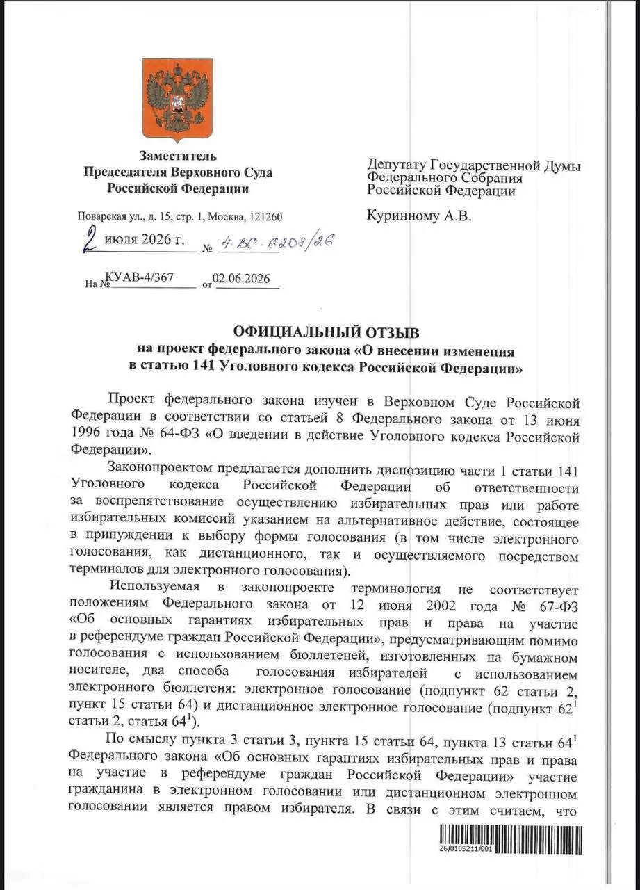 ВС указал, что действующие нормы уже позволяют наказывать за принуждение к электронному голосованию, но юристы отмечают, что на практике такие дела практически не возбуждаются.