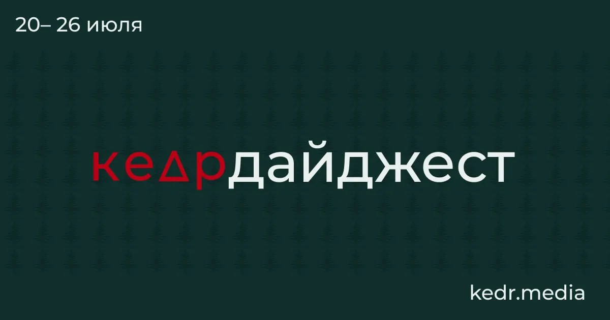 Короткий обзор главных событий: таяние вечной мерзлоты, последствия наводнений в Урале, экологические споры вокруг Байкала и изменения в Лесном кодексе.