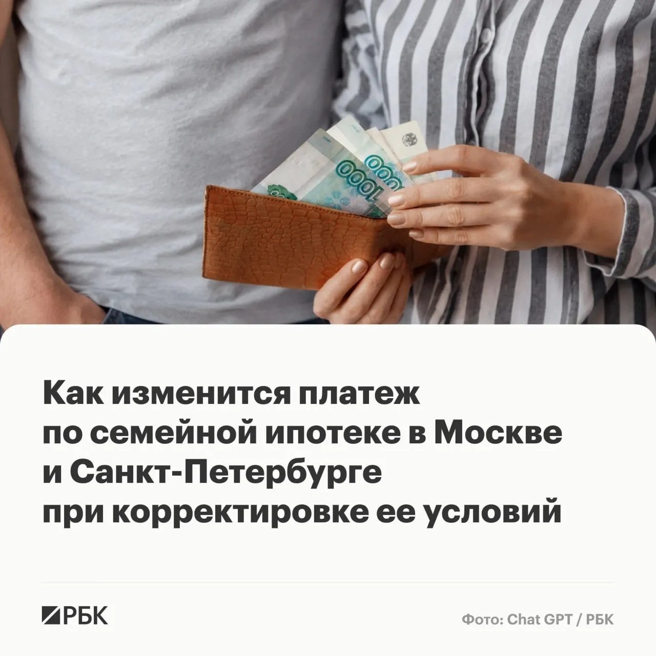 Изменения в условиях «Семейной ипотеки» повысят максимальные ежемесячные выплаты в столичных регионах — по предварительным расчётам они могут достигать 172 тыс. руб. для некоторых семей.