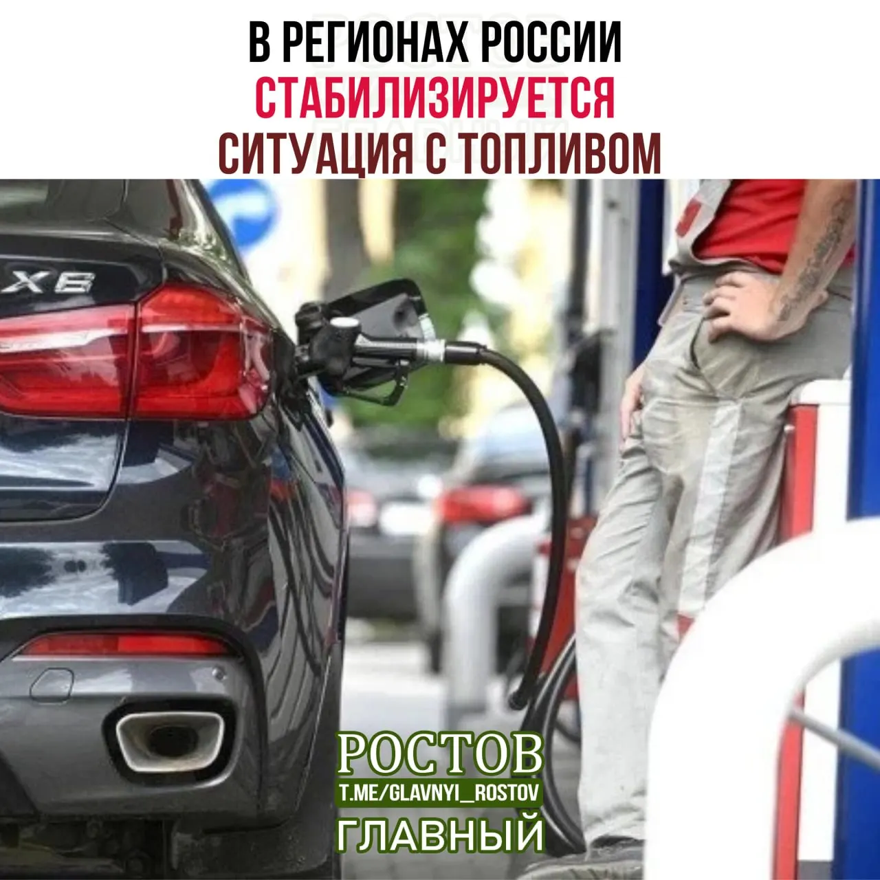 Увеличилось число работающих автозаправок и сократились очереди; приоритетные поставки топлива — для госслужб и сельхозпроизводителей.