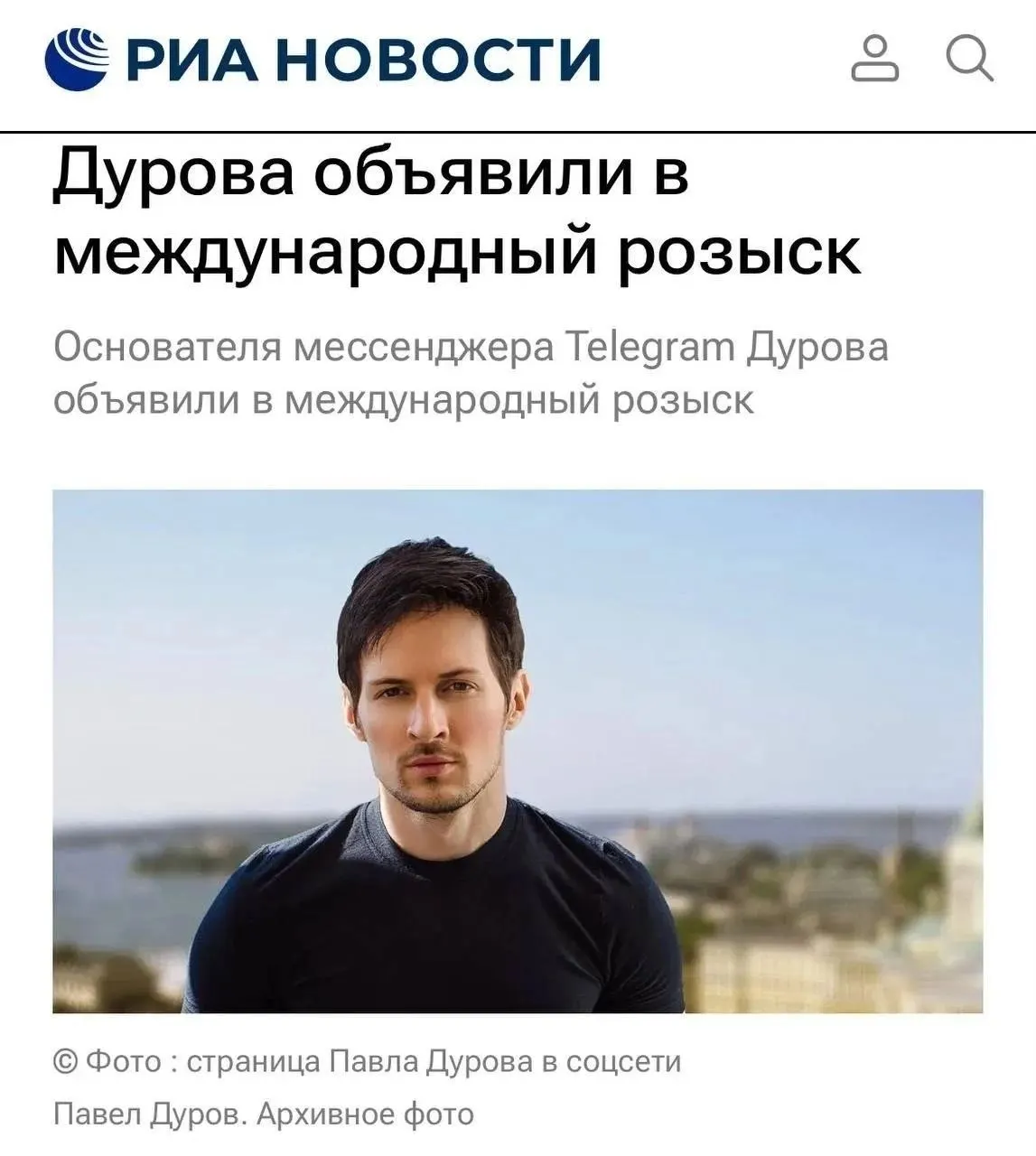ФСБ сообщила, что сооснователю Telegram Павлу Дурову предъявлено обвинение в содействии террористической деятельности; начата процедура его объявления в международный розыск.