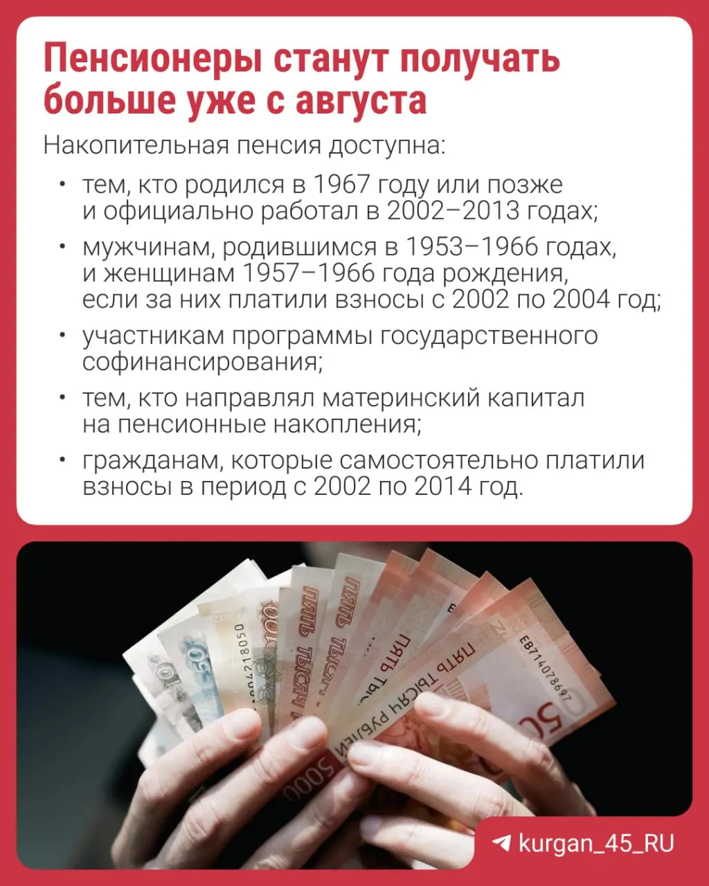 Перерасчёт пройдёт автоматически — заявление не требуется. Объясняем, что такое накопительная пенсия и кому доступна надбавка.