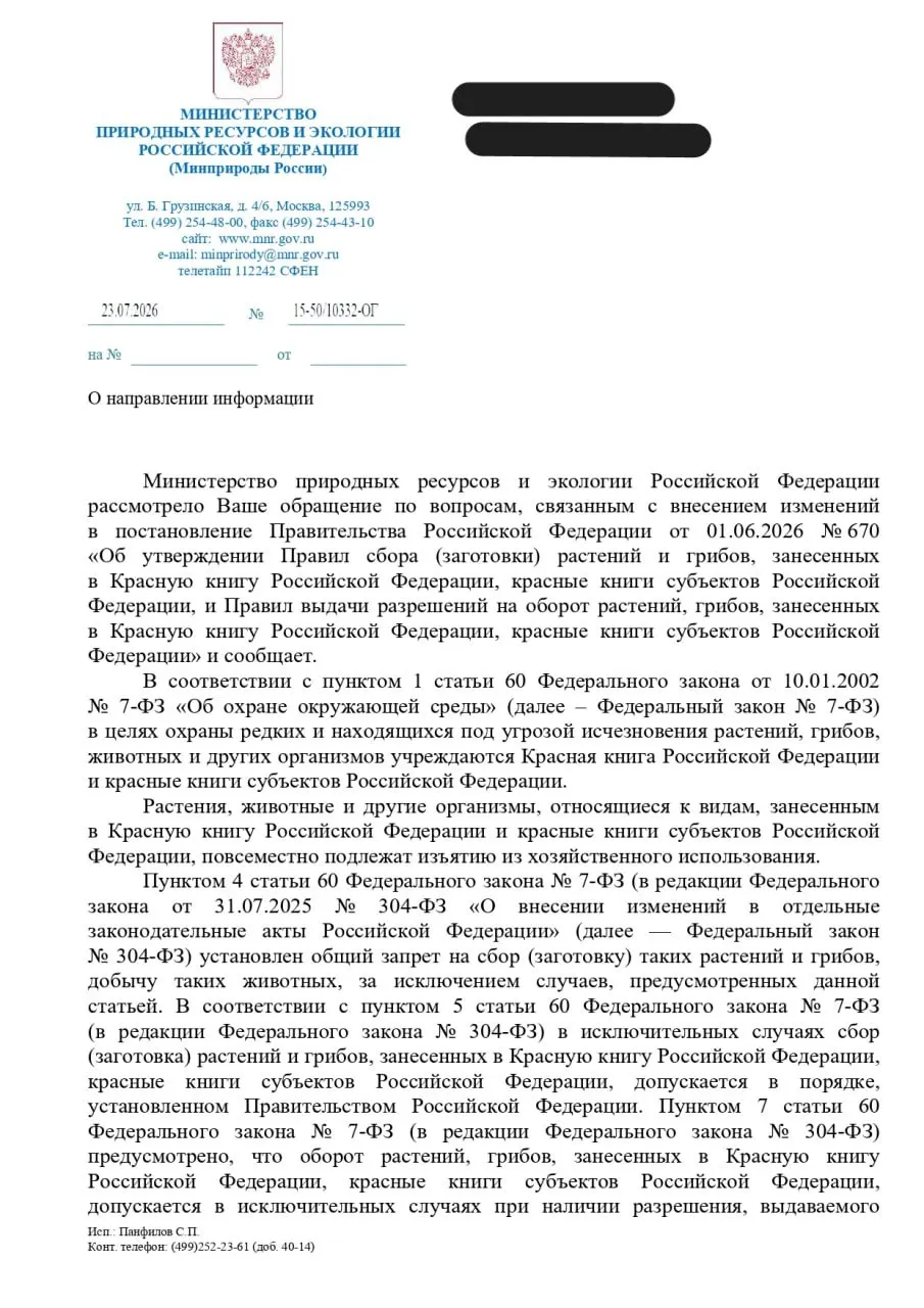 Министерство описало процедуру изъятия краснокнижных видов, тогда как юрист предупреждает: это может привести к ослаблению уже достигнутой экологической защиты. Активисты призывают требовать пересмотра постановления до его вступления в силу.