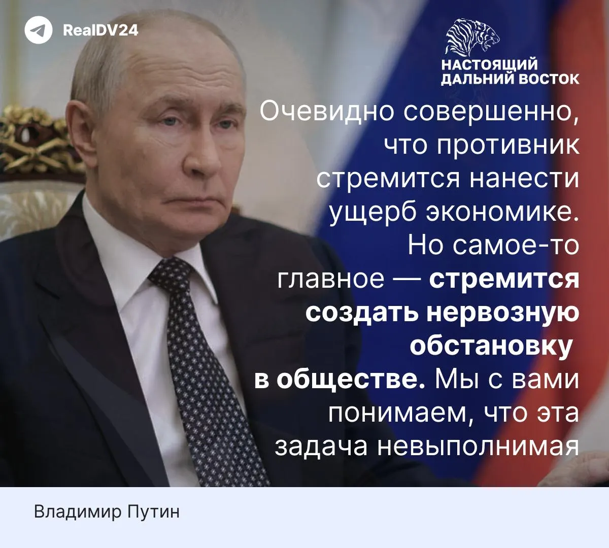 Президент заявил, что атаки на нефтеперерабатывающие заводы направлены на создание нервозной обстановки и срыв отпускного сезона. Между тем в ряде регионов сохраняется топливный кризис: очереди на АЗС, лимиты и перебои с поставками.