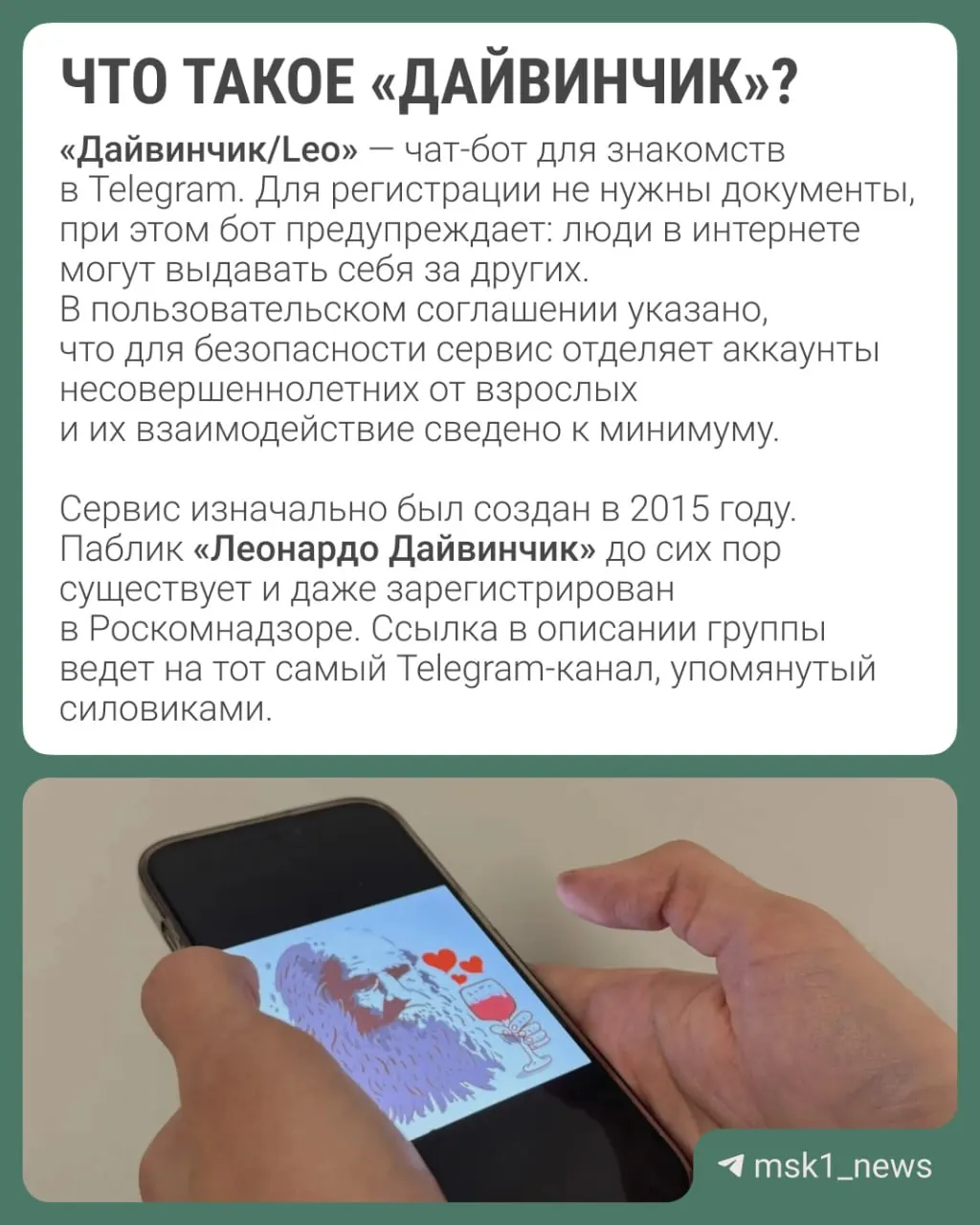 По утверждению ФСБ и СК, украинские спецслужбы используют сервис знакомств в Telegram для вербовки россиян, преимущественно подростков 14–18 лет. Также сообщается о рассмотрении вопроса объявления Павла Дурова в международный розыск.