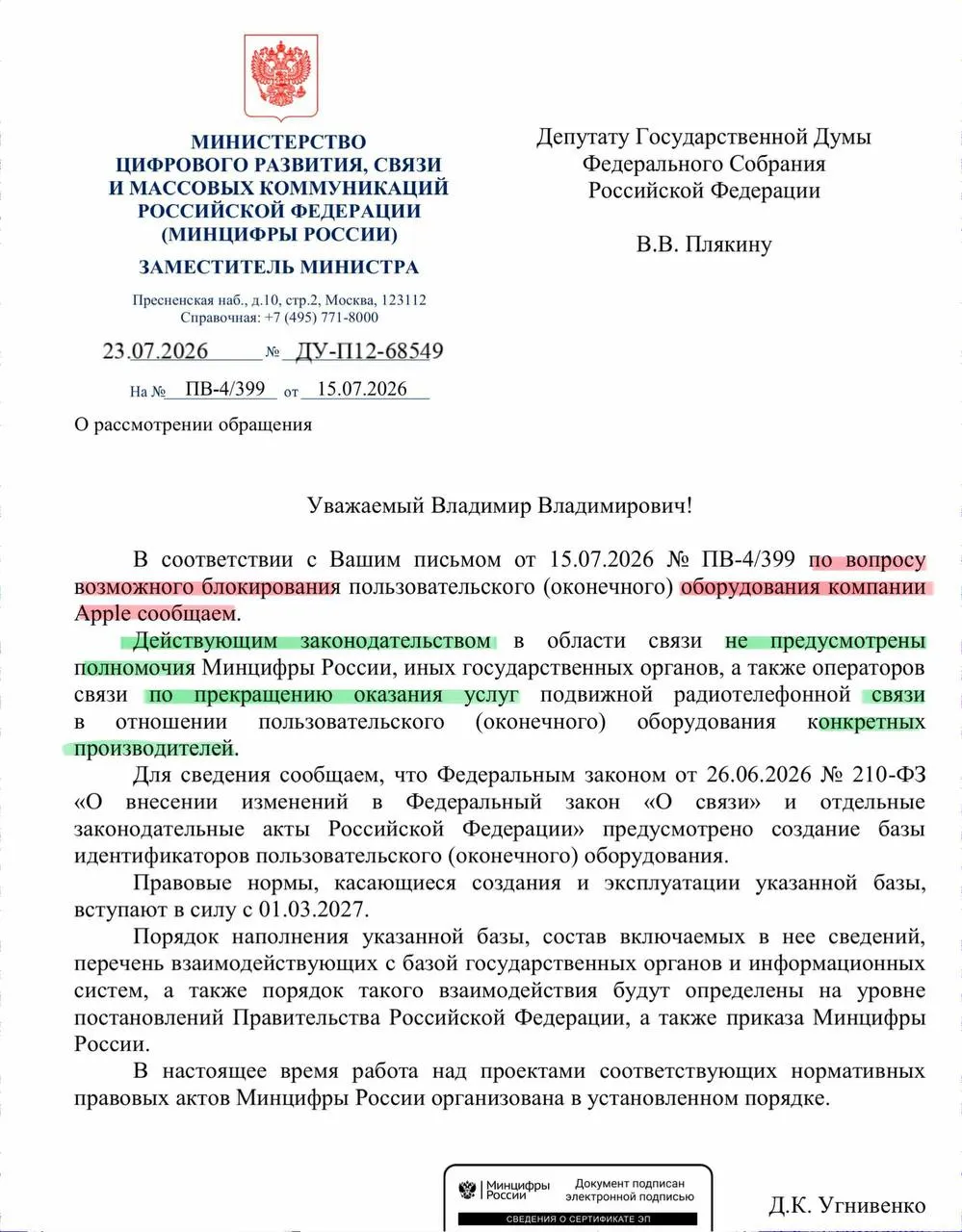 Ведомство ответило на запрос о реестре смартфонов: у министерства нет полномочий блокировать устройства конкретных производителей. Реестр должен заработать в сентябре.