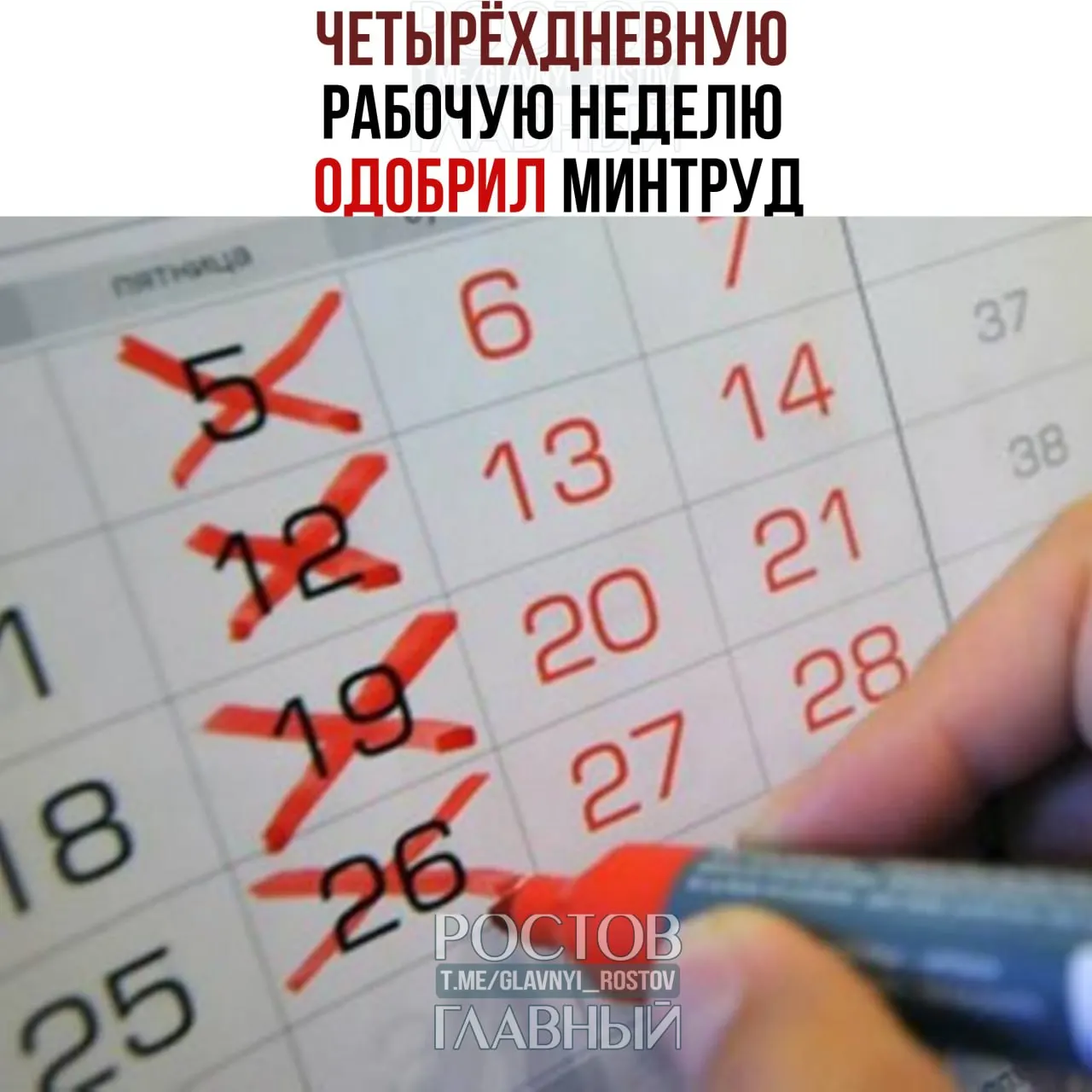 В ведомстве отметили, что переход на четырёхдневную рабочую неделю допустим при согласии сотрудников и работодателей и при сохранении баланса интересов.