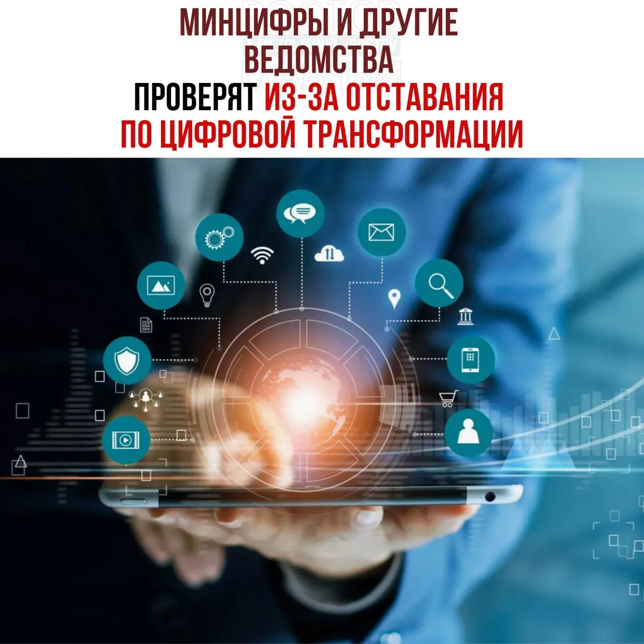 Проведут служебные проверки и примут меры к ответственным — в числе отстающих названы Минцифры, Социальный фонд и Роспатент.