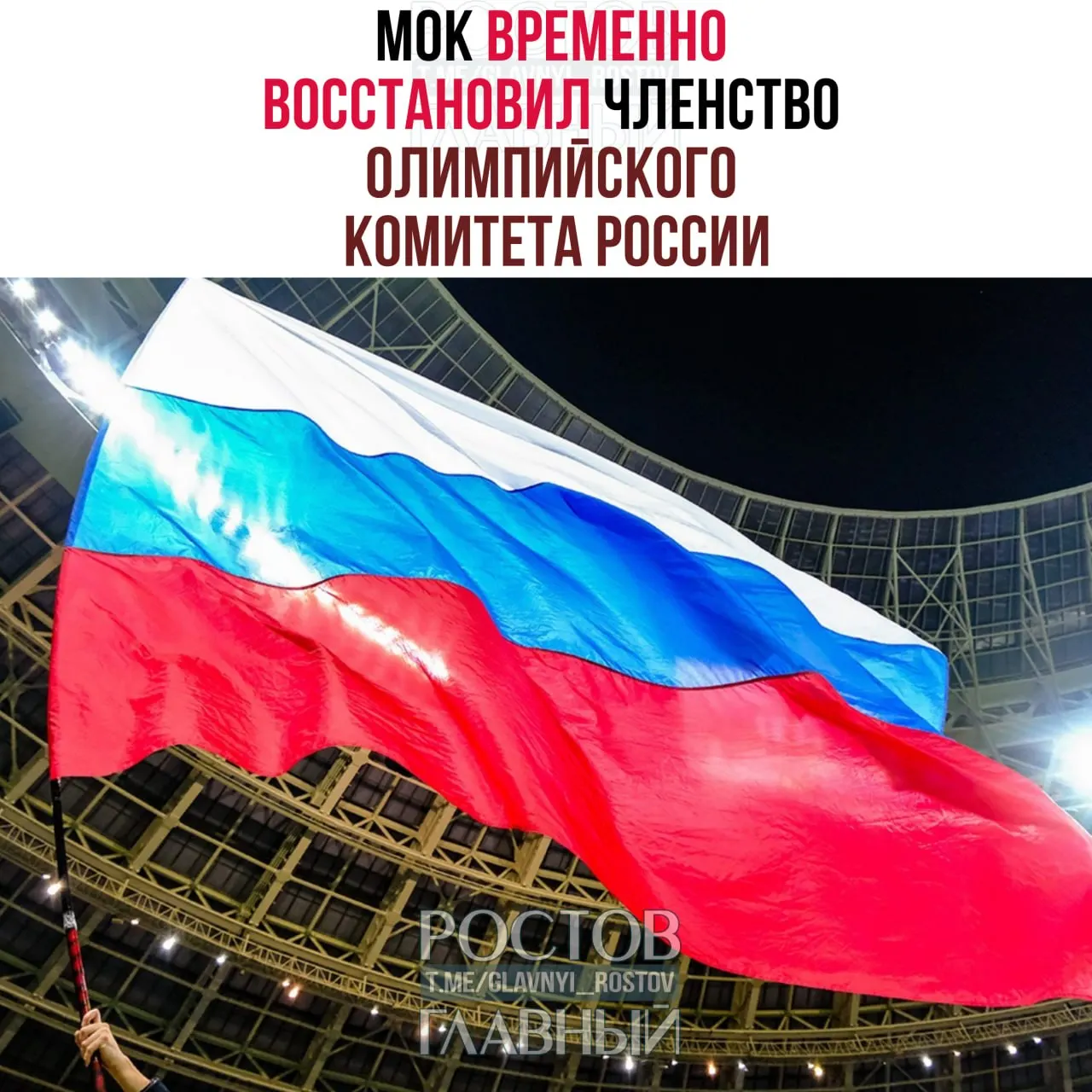 Международный олимпийский комитет после анализа Юридической комиссии принял временное решение восстановить членство ОКР. Вопрос о демонстрации флага и гимна на Играх отложен; при этом МОК не будет проводить мероприятия в России и приглашать российских госчиновников.