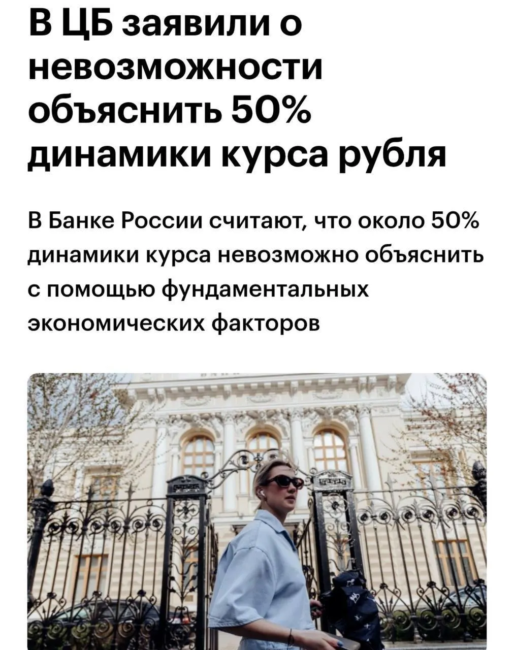 Советник Банка России заявил, что примерно 50% динамики курса рубля нельзя объяснить с точки зрения фундаментальных факторов.