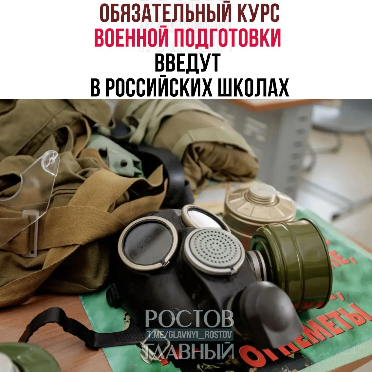 Курс объединит основы воинской дисциплины, оказание первой помощи, противодействие экстремизму и блок ОБЖ. Преподавание предусмотрено в 5–9 классах по одному часу в неделю.