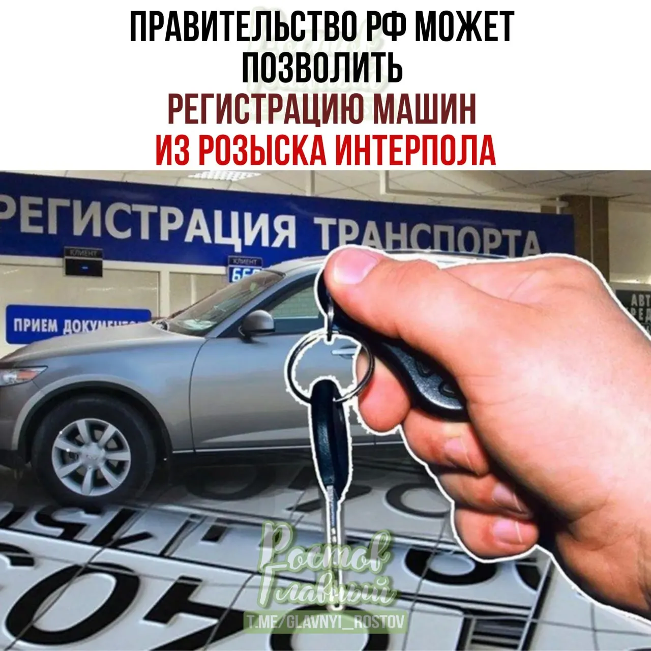 Законопроект предлагает дать возможность регистрировать в России легально приобретённые автомобили по специальной процедуре, даже если позже они окажутся в международной базе розыска.