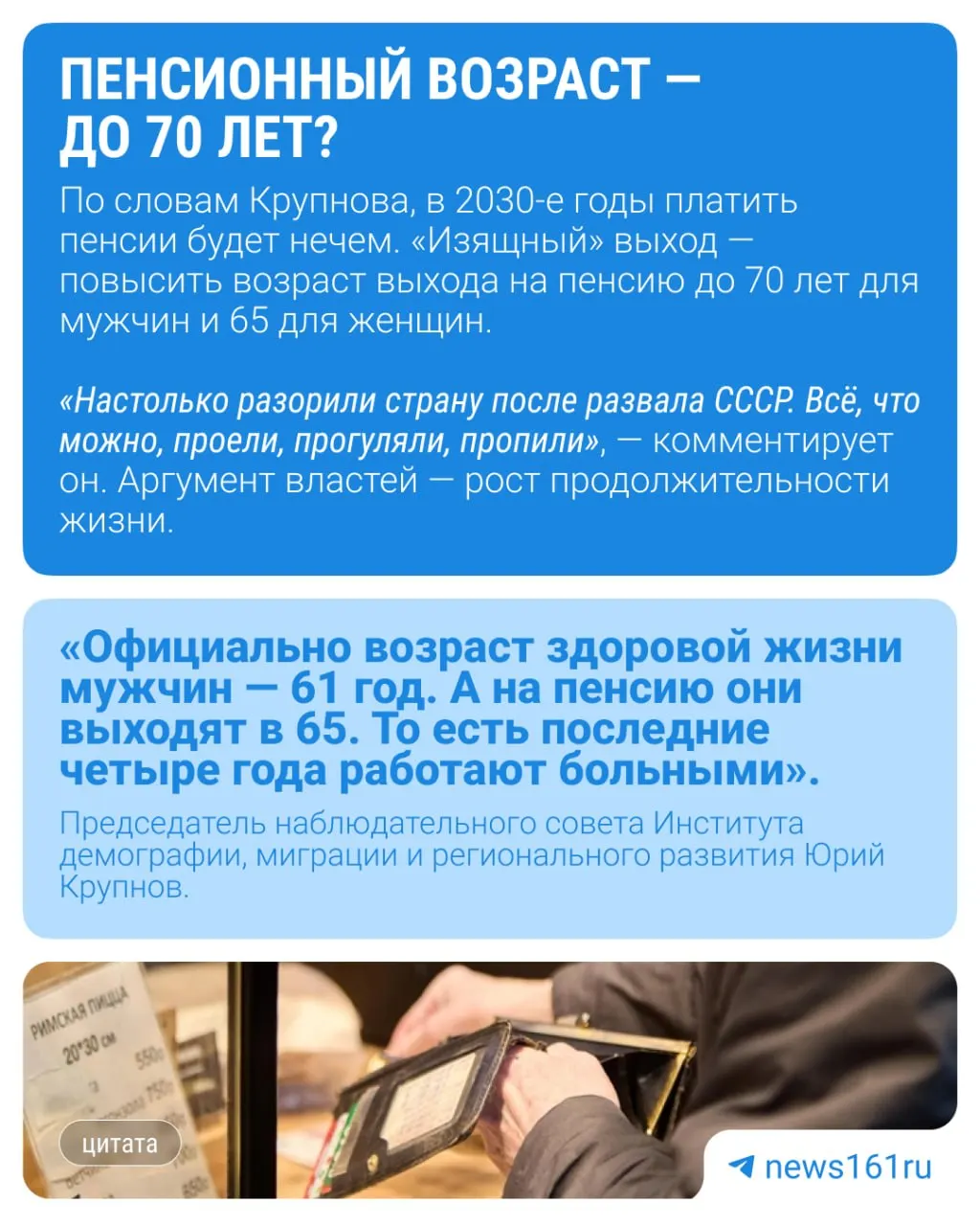 Демограф считает, что разговоры о поднятии предела для категории «молодёжь» до 40 лет служат подготовкой к очередному повышению пенсионного возраста.