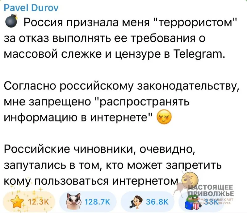 Основатель Telegram заявил, что его объявили «террористом» за отказ от слежки и цензуры; по его словам, теперь ему якобы запрещено распространять информацию в интернете.