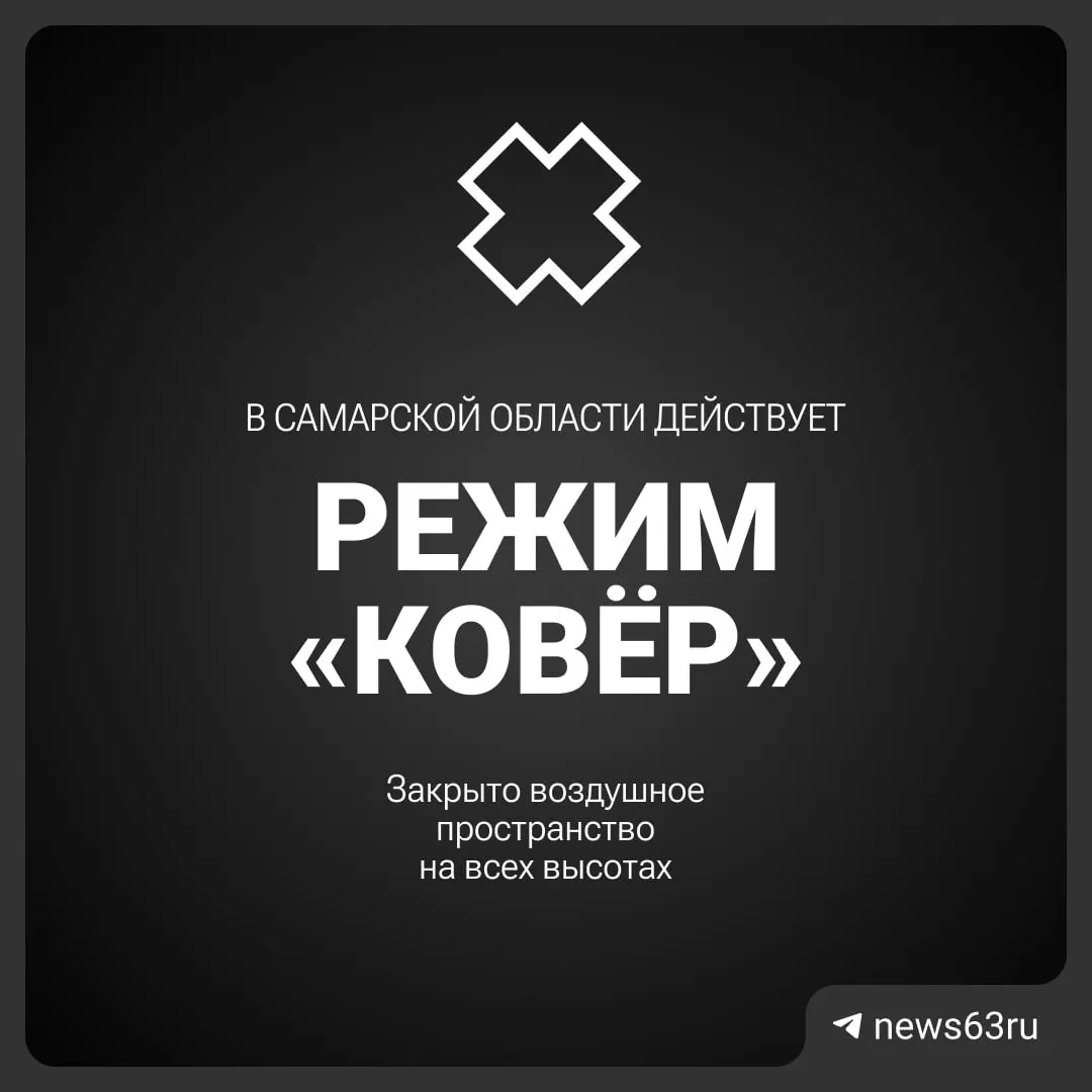 Воздушное пространство региона временно закрыто. Официальные причины и сроки ограничения пока не сообщаются.