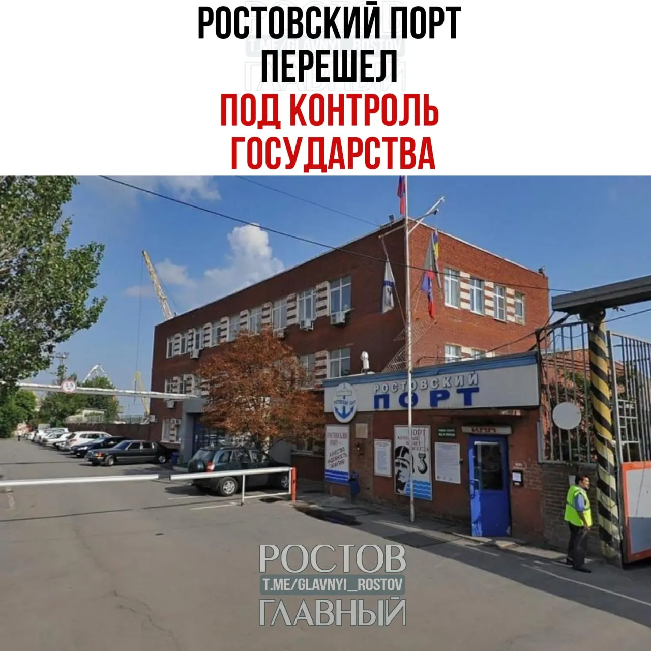 Через управляющую компанию Росимущества «Нефтехимремстрой» государство получило контроль над ООО «Ростовский морской мультимодальный порт»; все доли акционерного капитала оказались у ведомства.