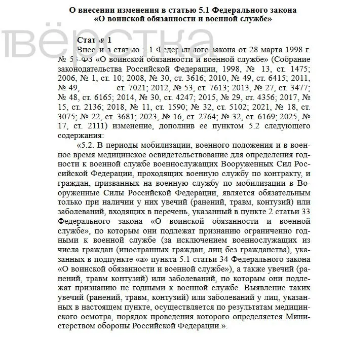 В проекте поправок к закону о воинской обязанности предлагается проводить медосвидетельствование в период мобилизации и военного времени лишь в исключительных случаях — при ранениях, травмах, контузиях и заболеваниях, влияющих на годность к службе.