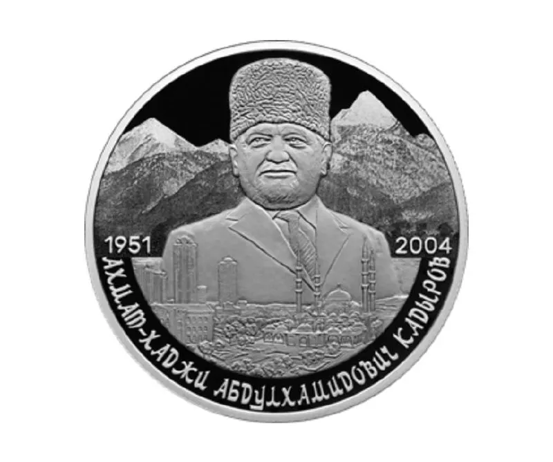 Памятная монета номиналом 2 рубля вошла в серию «Выдающиеся личности России». Изготовлена из серебра 925‑й пробы, весит 15,55 г и имеет качество «пруф».