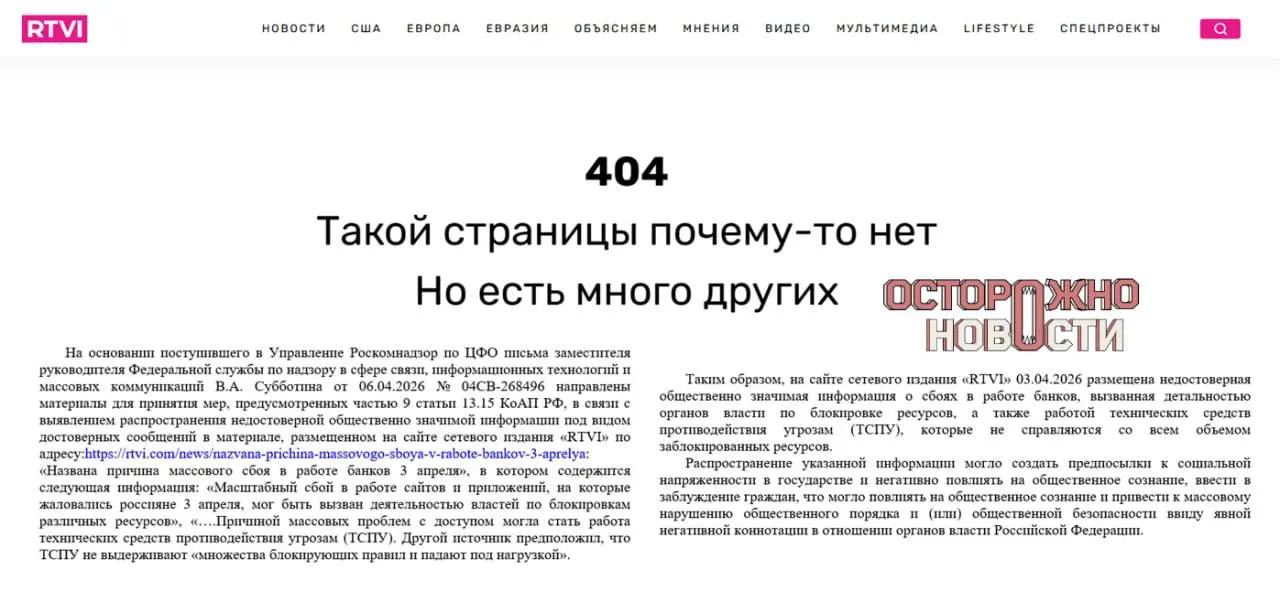 После материала о массовом сбое в работе интернет‑банков и предположениях о роли технических средств противодействия и блокировок прокуратура требовала блокировки сайта; исполняющего обязанности главного редактора оштрафовали на 60 тысяч рублей.