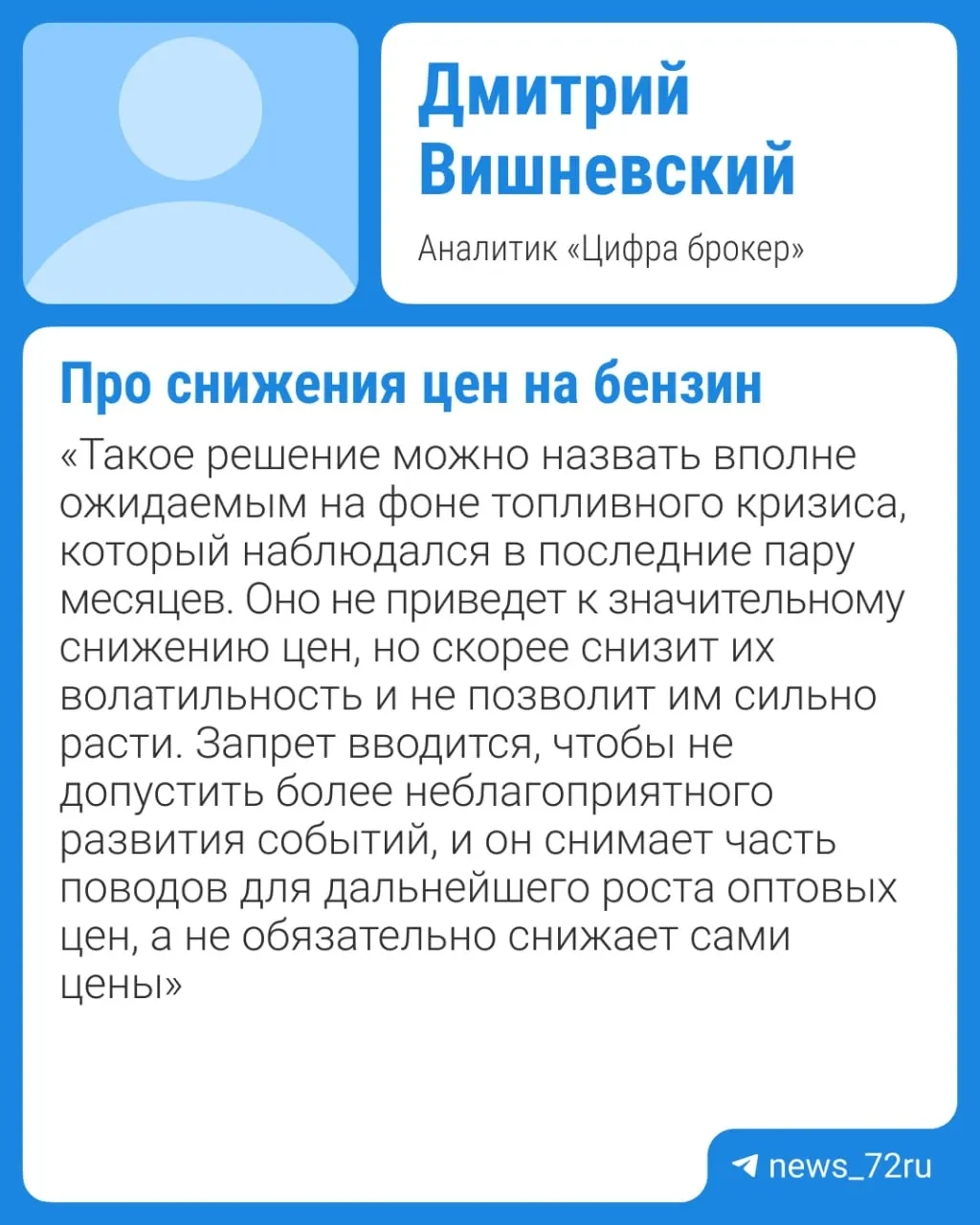 Власти обсуждают продление запрета на экспорт бензина: текущая мера действует до 31 июля, рассматривается её пролонгация на более длительный срок. Эксперты считают, что заметное снижение цен в рознице вряд ли произойдёт раньше IV квартала.