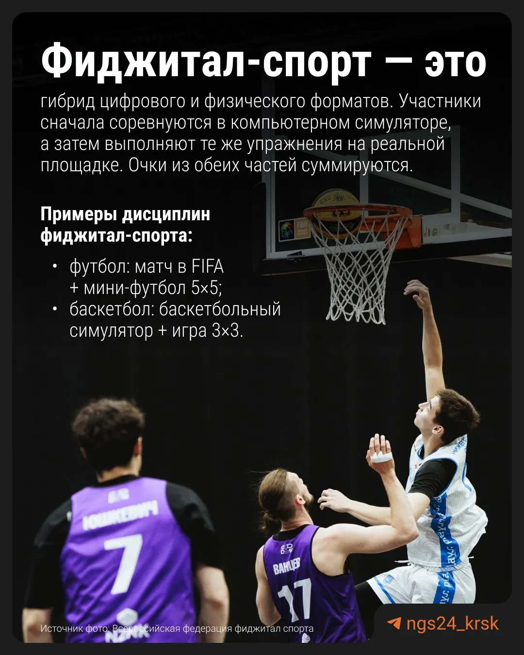 Модуль фиджитал-спорта сейчас тестируют в 59 школах; эксперимент продлится в следующем учебном году. Цель — оторвать детей от компьютеров и вывести на улицу; при положительных результатах модуль может войти в вариативную часть программы.