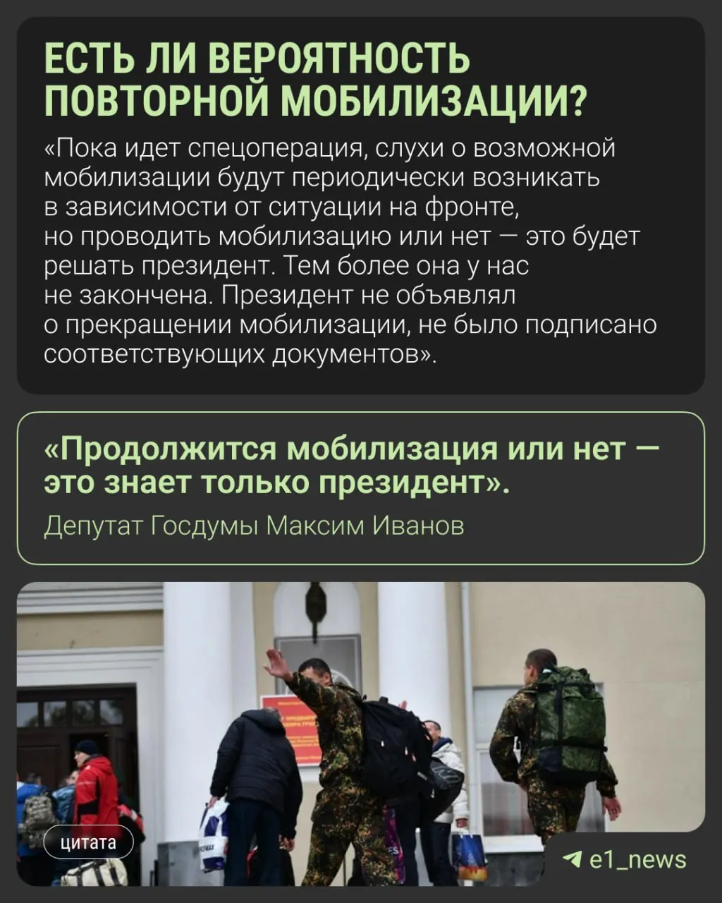Депутаты, в том числе из Свердловской области, опровергают слухи о скорой всеобщей мобилизации; в официальных заявлениях говорится, что такой вопрос сейчас не обсуждается.