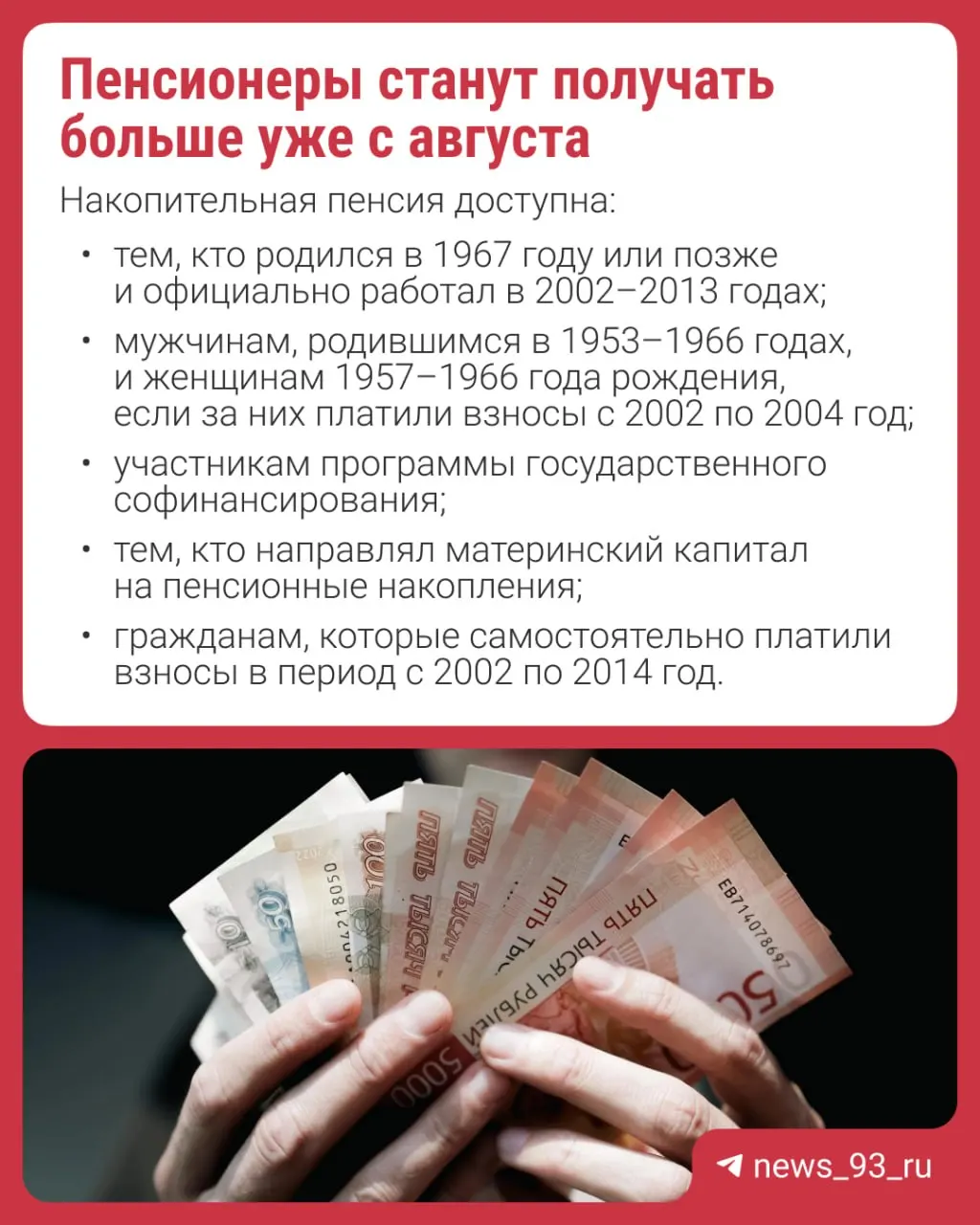 Перерасчёт проведут автоматически — заявление не требуется. Разъясняем, что такое накопительная пенсия и как она формируется.